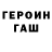 ГЕРОИН белый GreenEyedGirl02